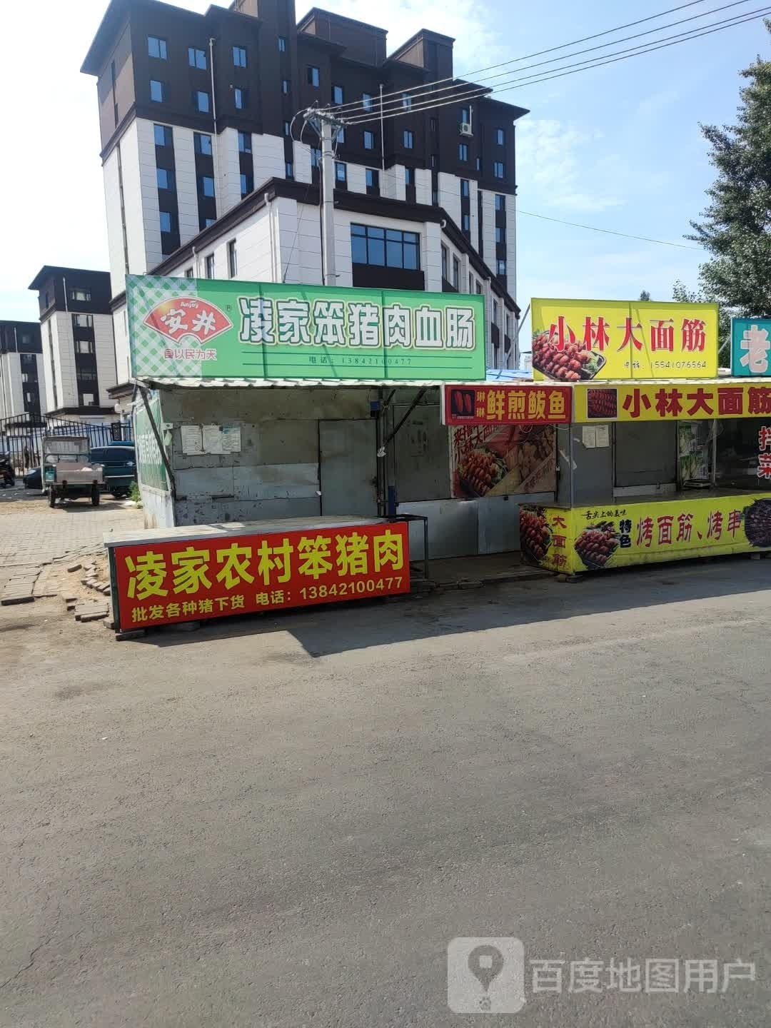 小林大面筋(北京公园店)
