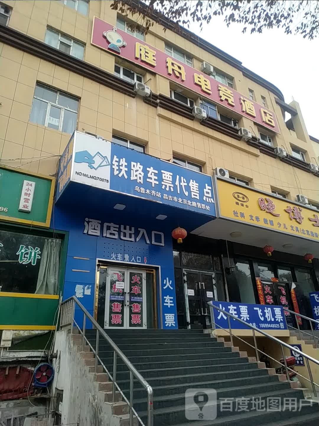 庭舟电竞馆酒店