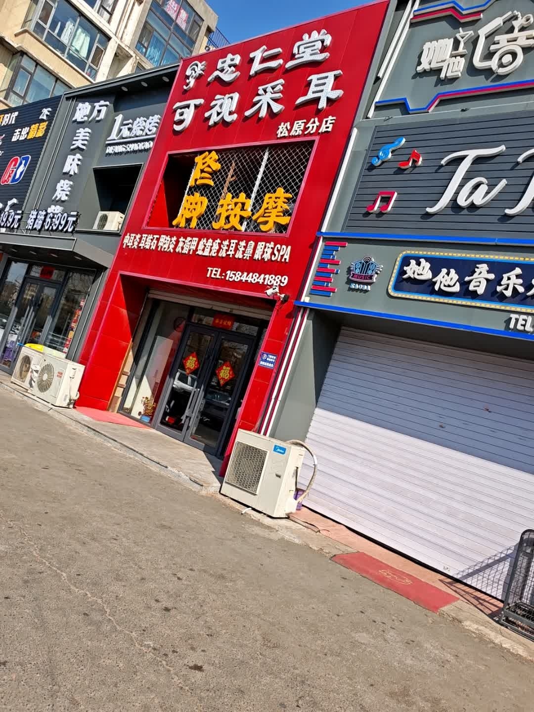 忠仁堂可视采耳修脚按摩(天元雅苑店)