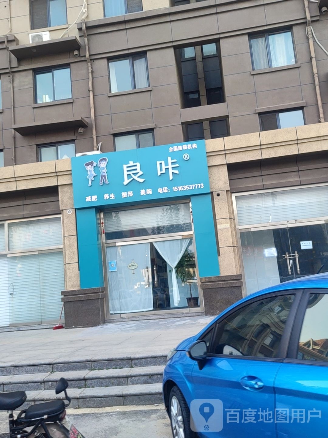 良咔减肥养生堂