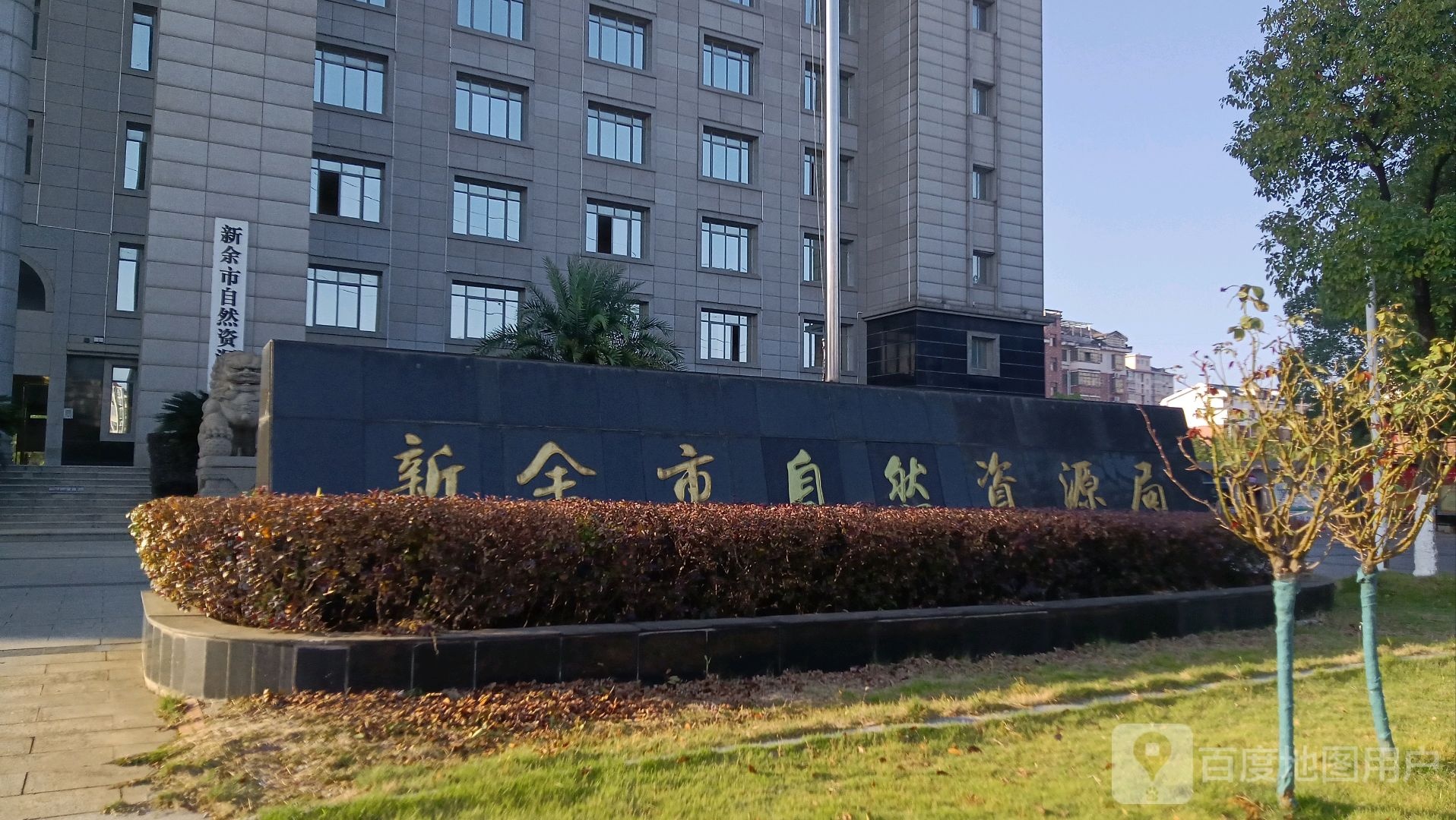 新余市自然资源局
