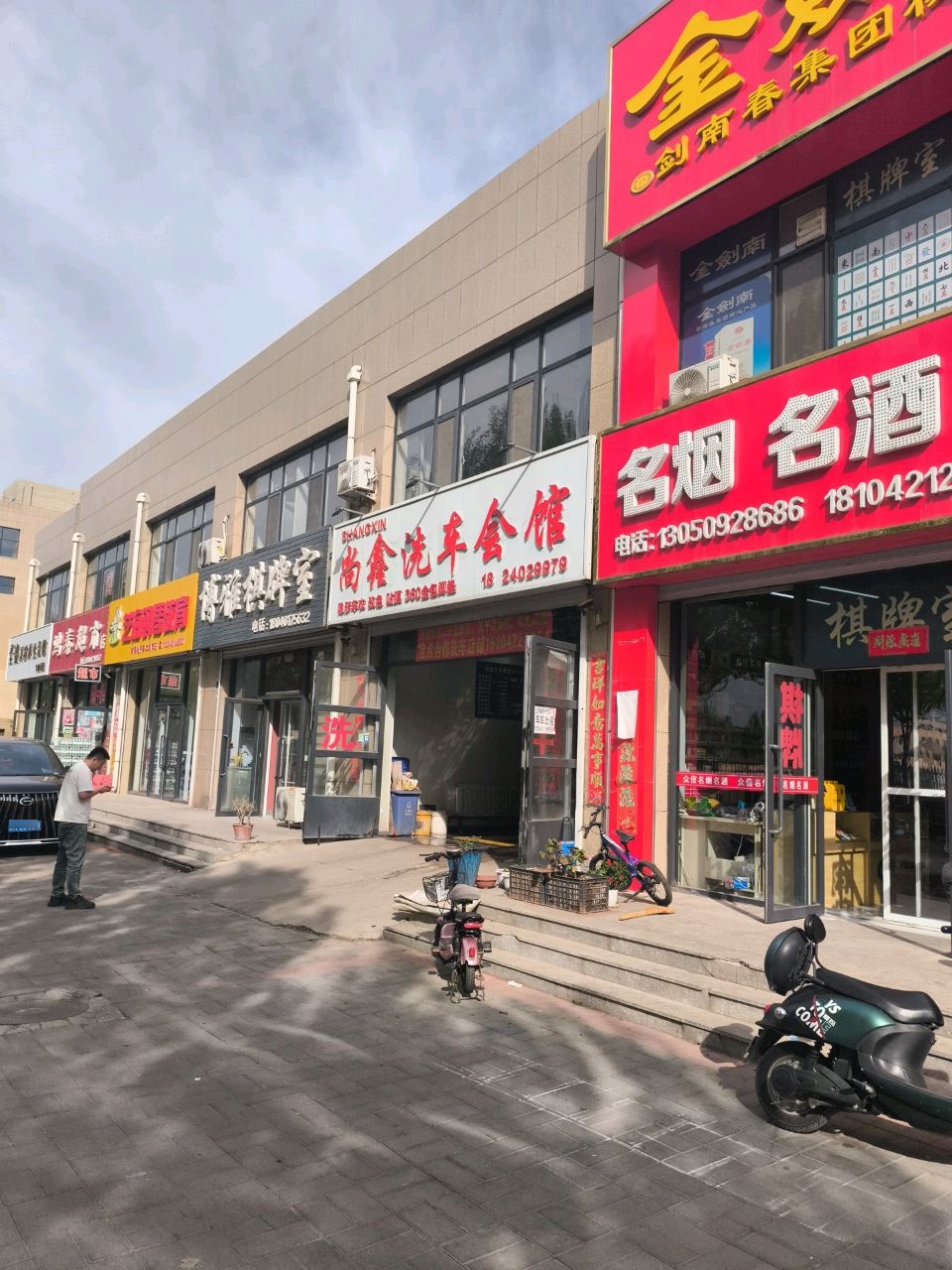 名烟名酒名茶(新兴街店)