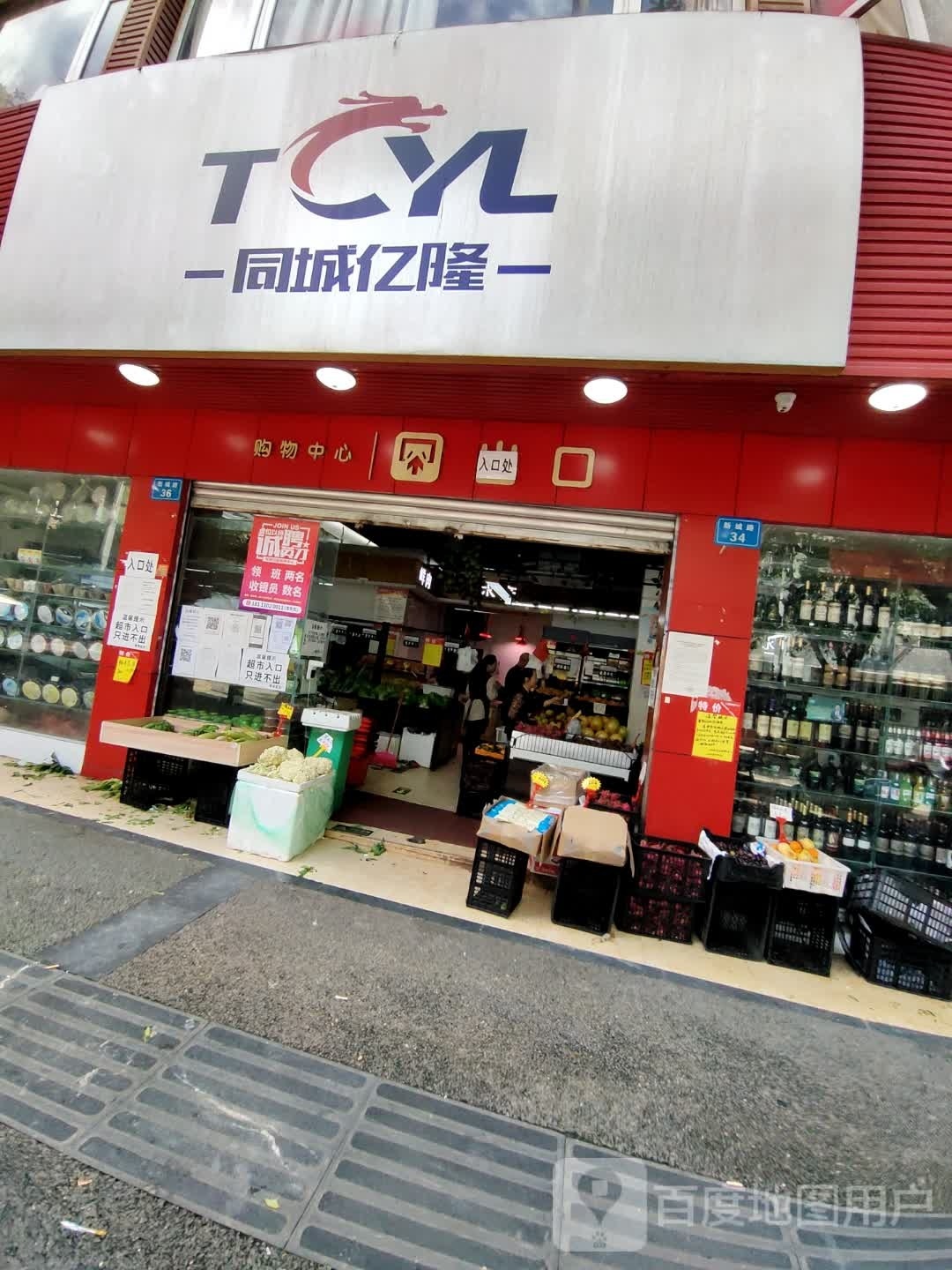 同城亿隆购物中心