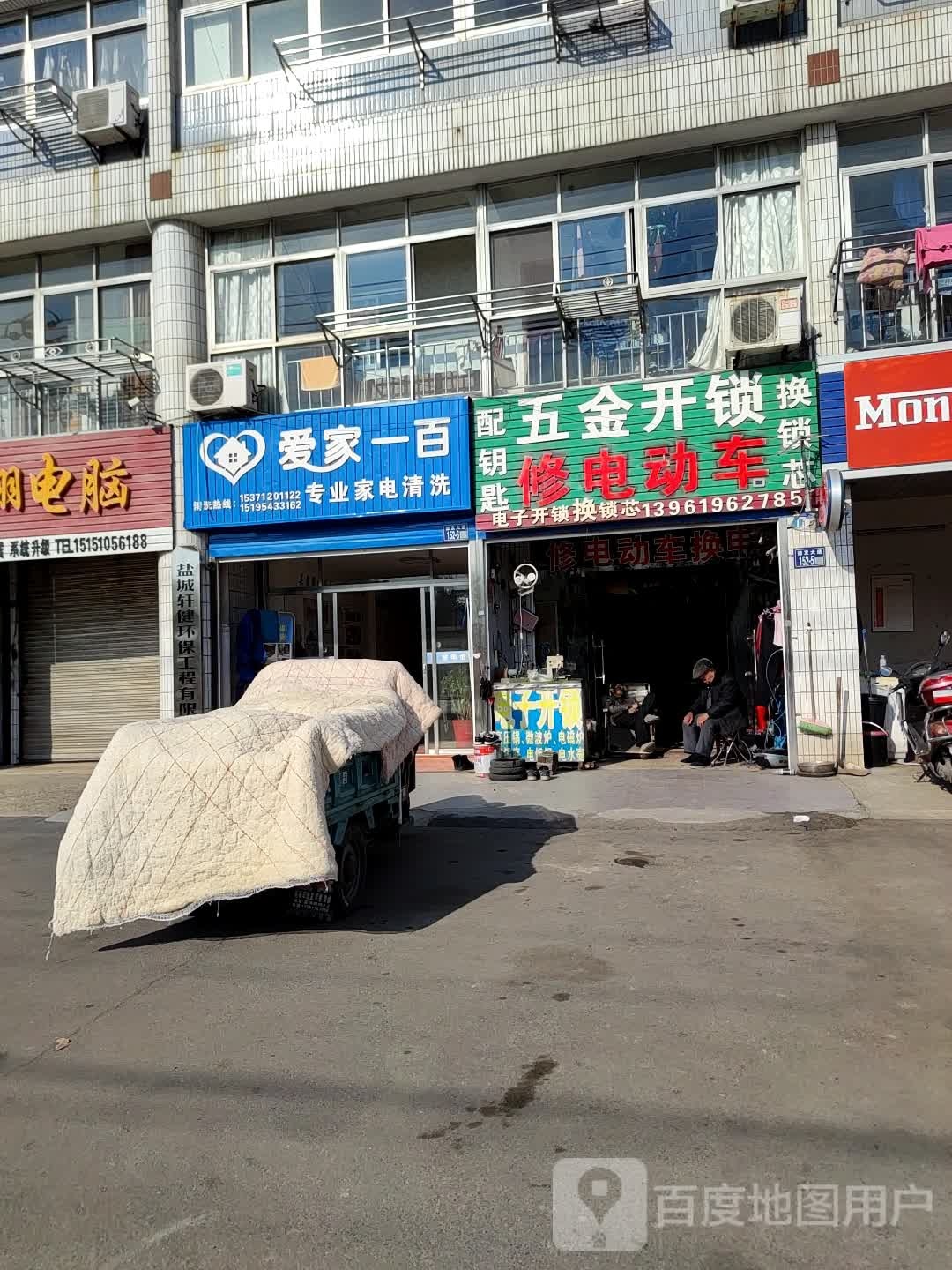 五金开锁修电动车