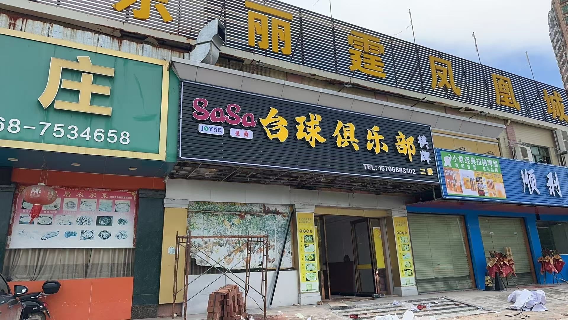 SaSa台球俱乐部(平定店)