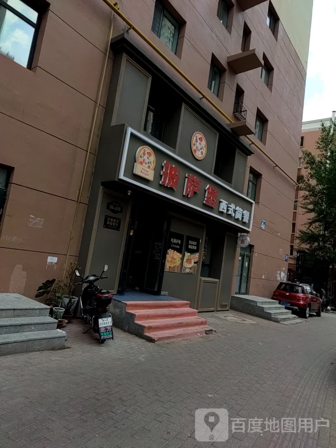 披堡耍萨滞咎西式简餐(学府经典店)