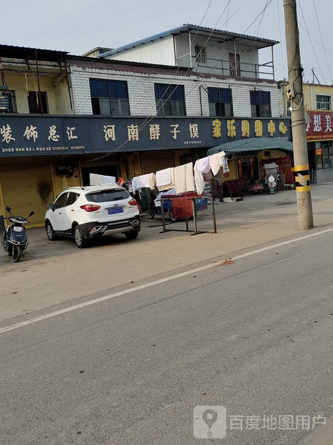 家乐购物中心(人民路店)