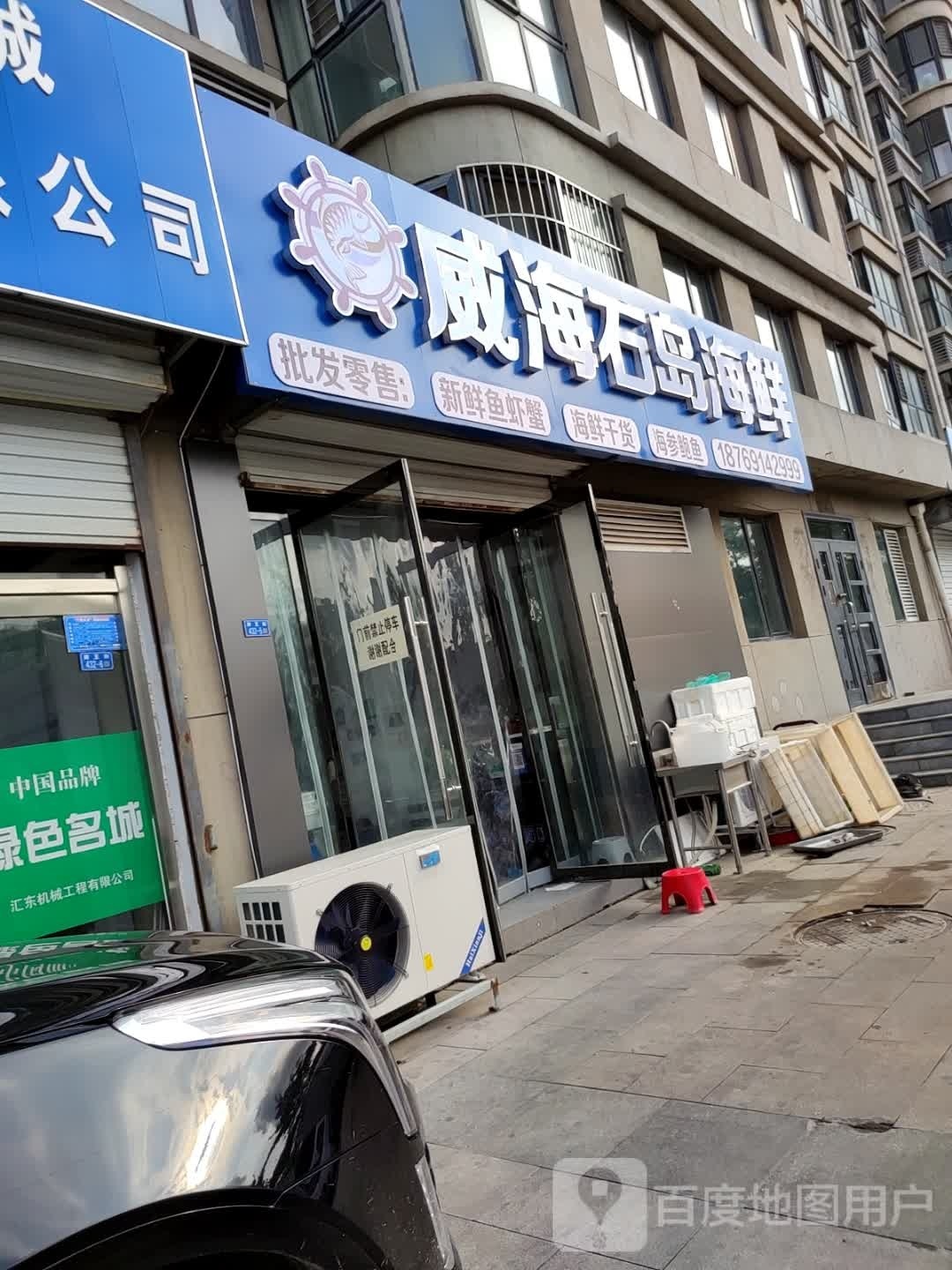 威海石岛海鲜