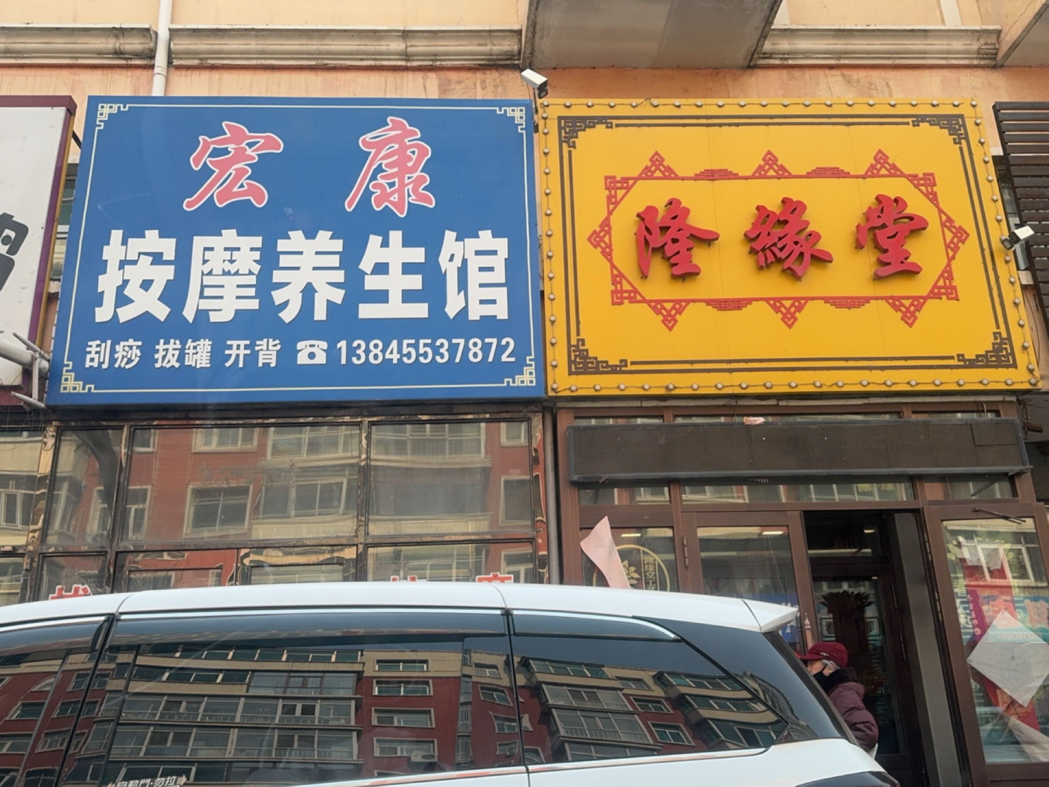 宏康按摩养生馆(同源小区店)环境