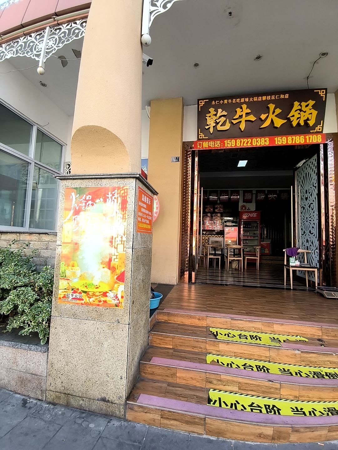 乾牛火锅