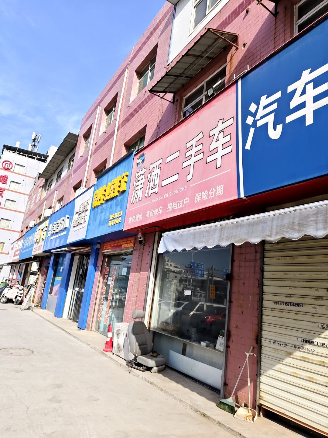 潇洒二手车