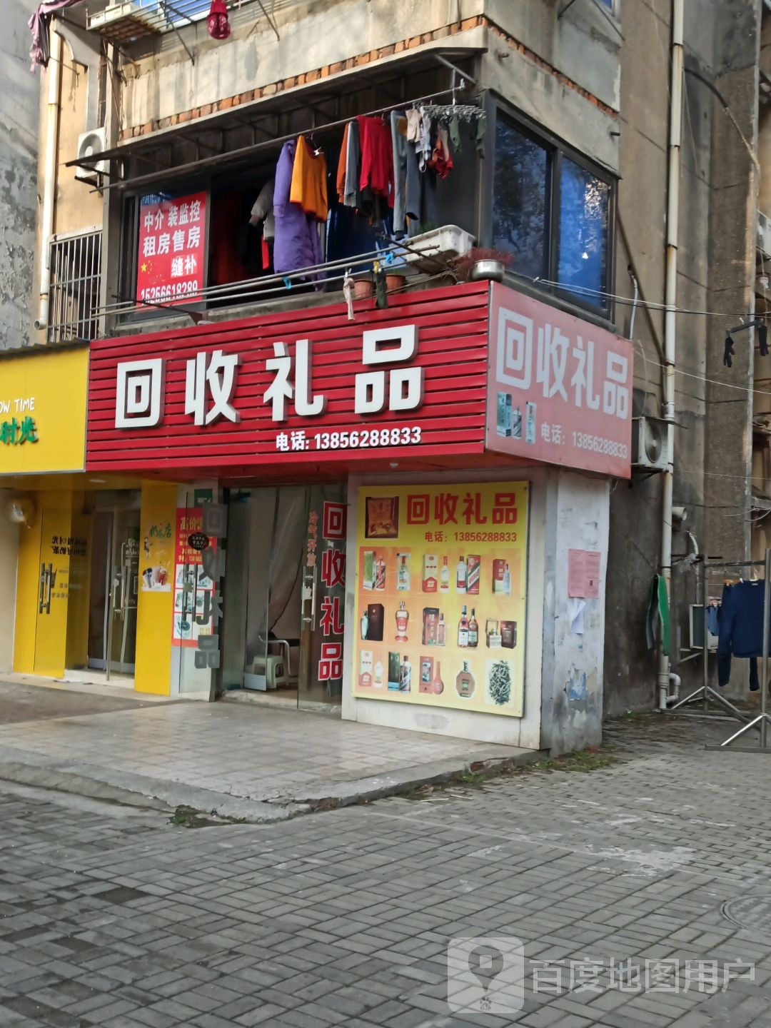 回收礼品(北京西路店)