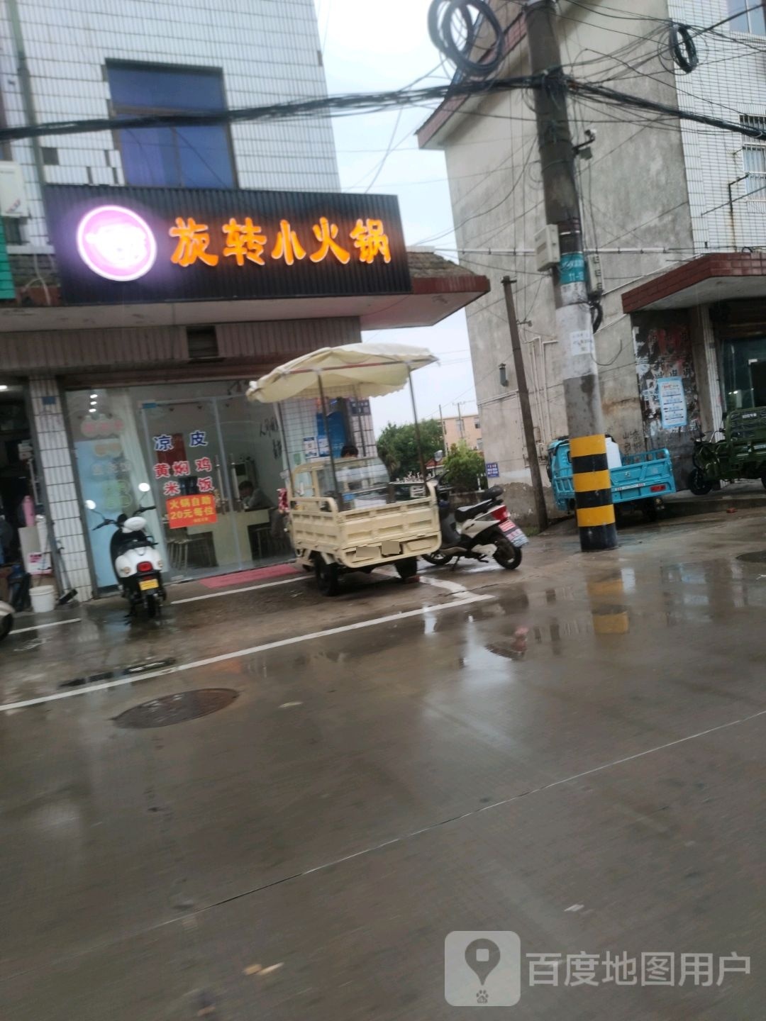 旋转小火锅(镜湖路店)