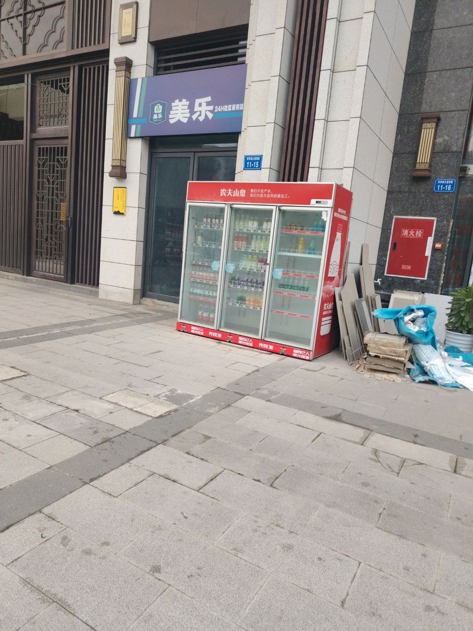 美乐24H社区便利店