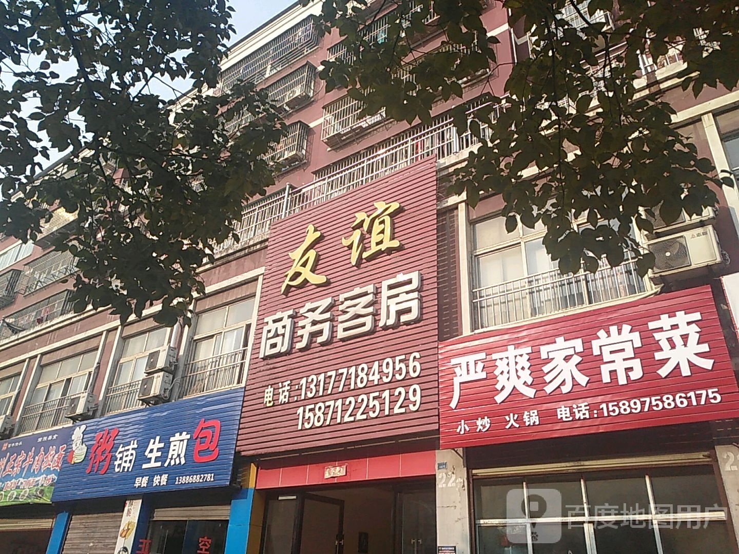 严爽家常菜