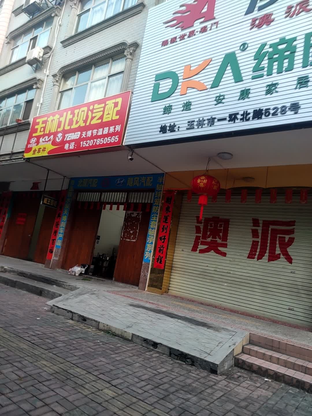 玉林北站汽配