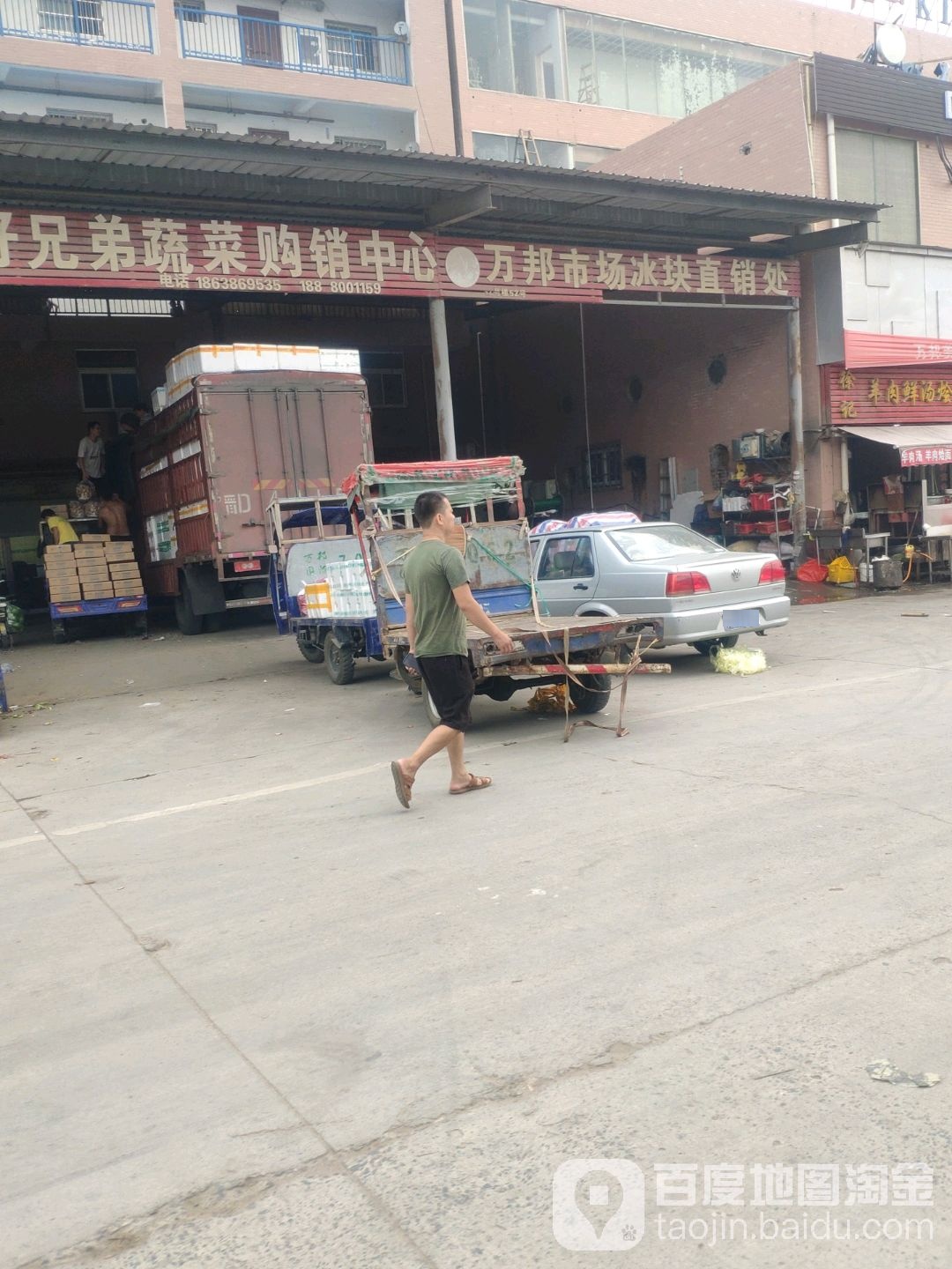 万邦市场冰块直销处