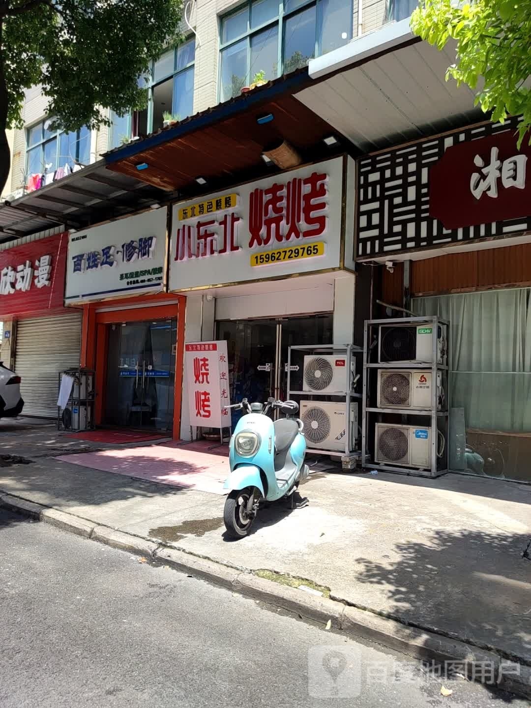 百姓足修脚
