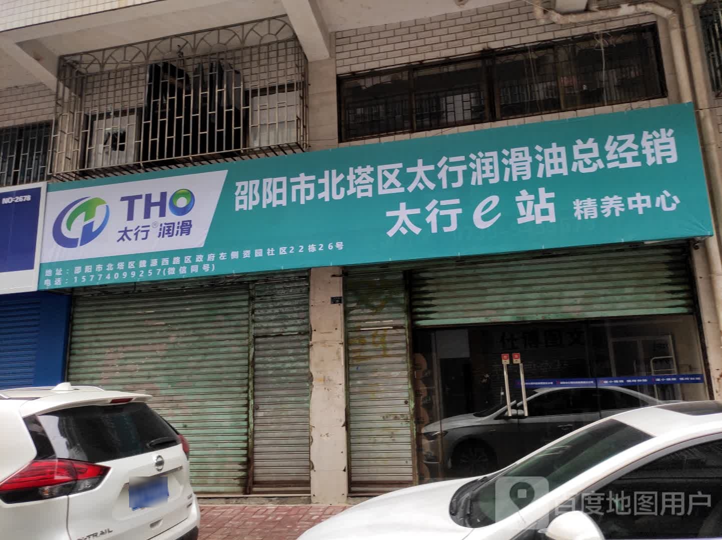 衡阳市太行润滑油总经销
