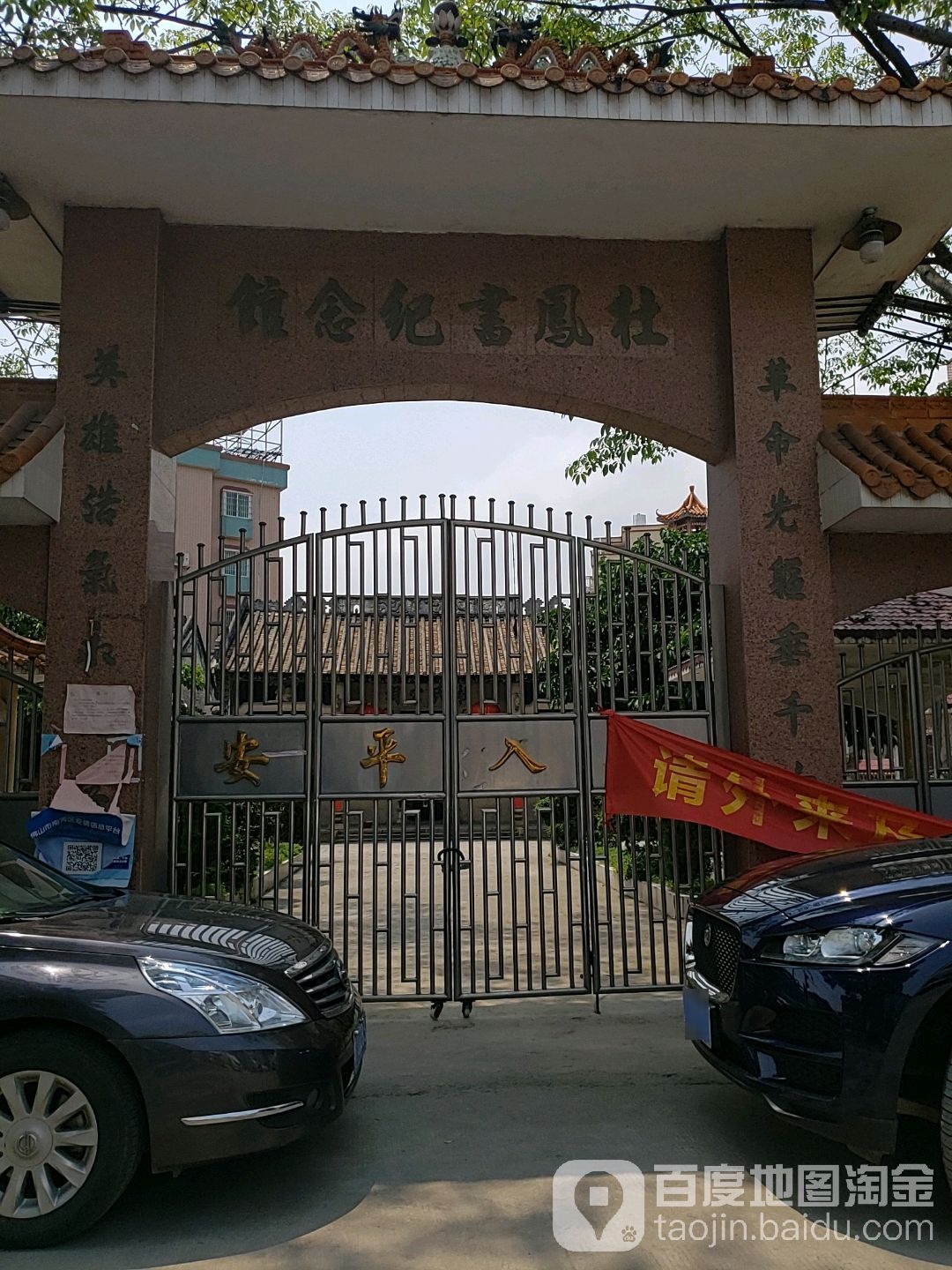 杜凤数纪念馆