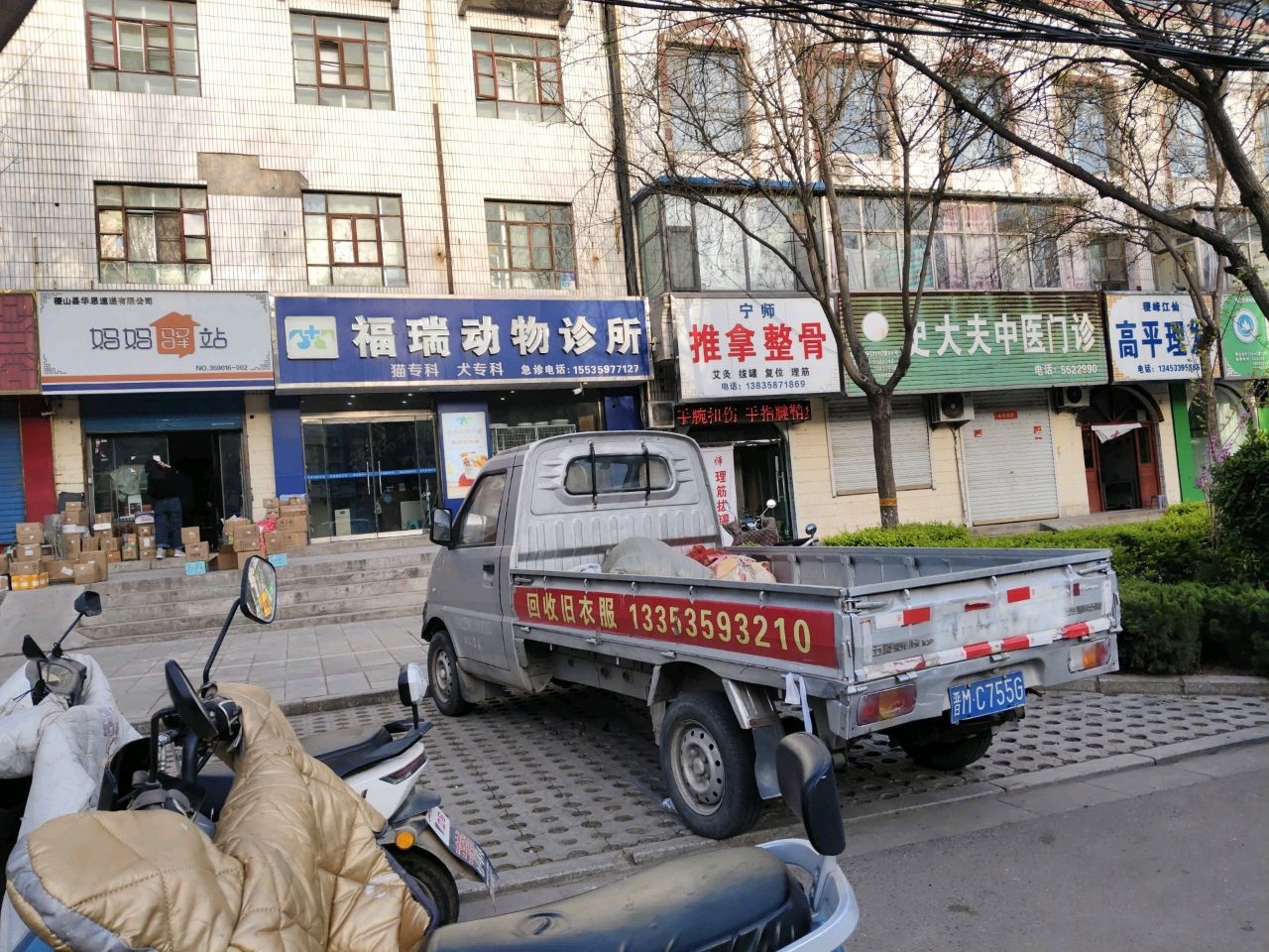 福瑞动物诊所