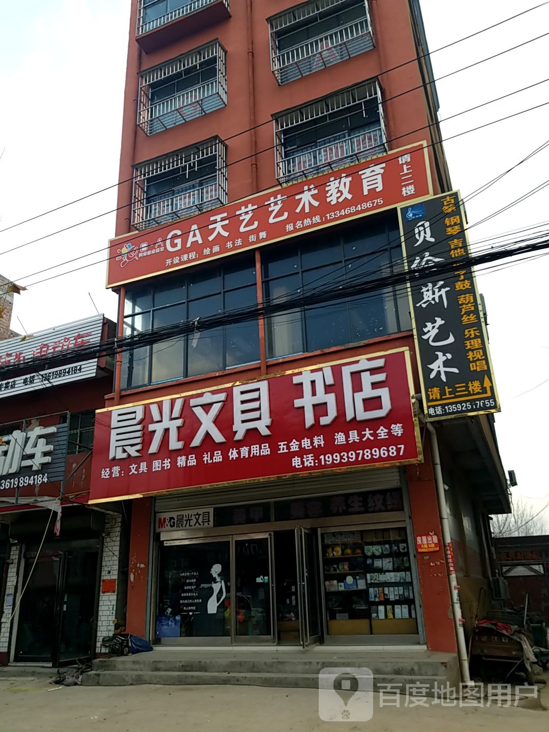 晨光玩具书店(X003店)