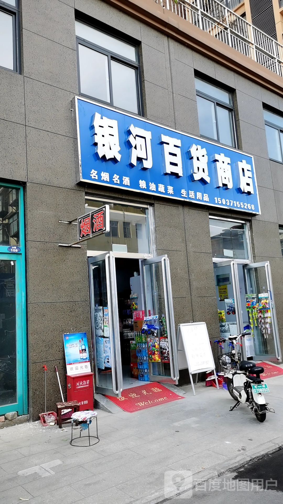 银河百货商店(市场街店)