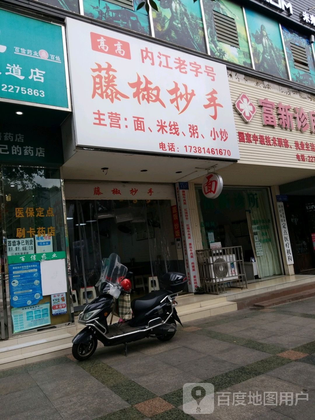 高高藤椒抄手