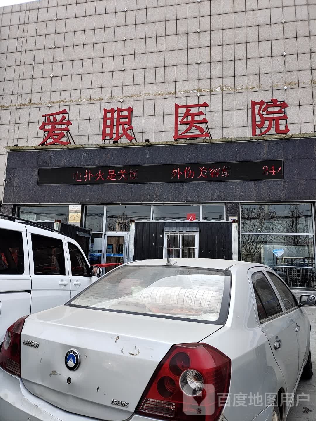 曲周爱眼医院
