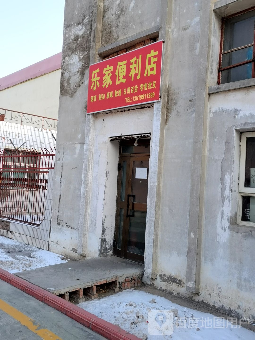 乐家便利店(永盛路店)