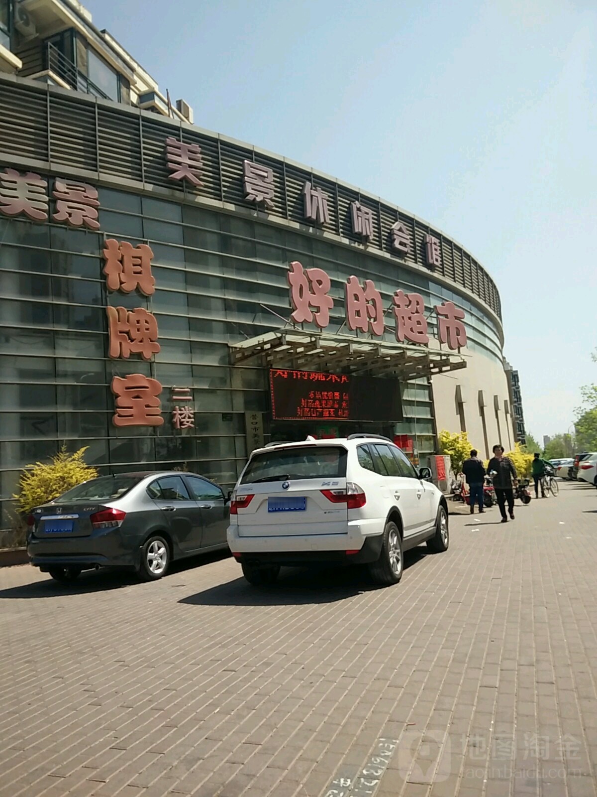 营口市美景房地产开发有限公司