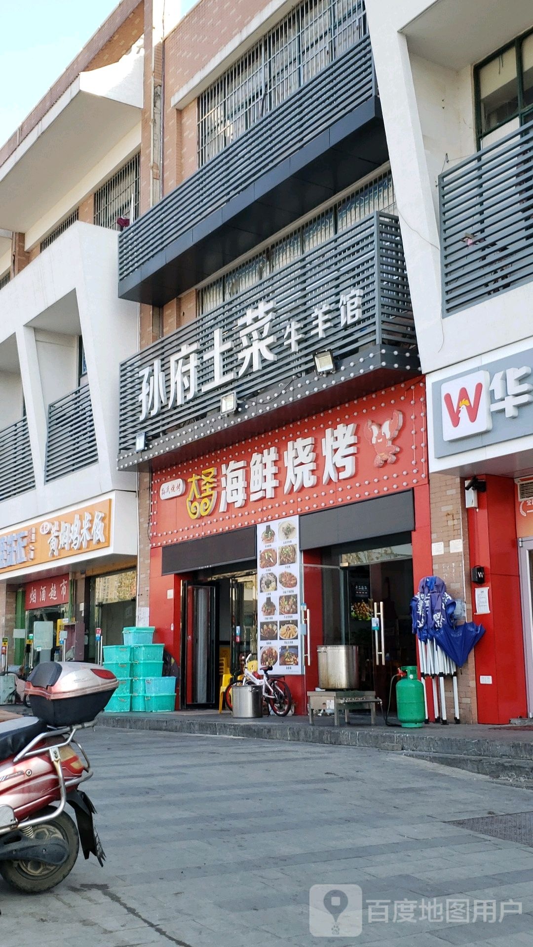 大圣海鲜烧烤