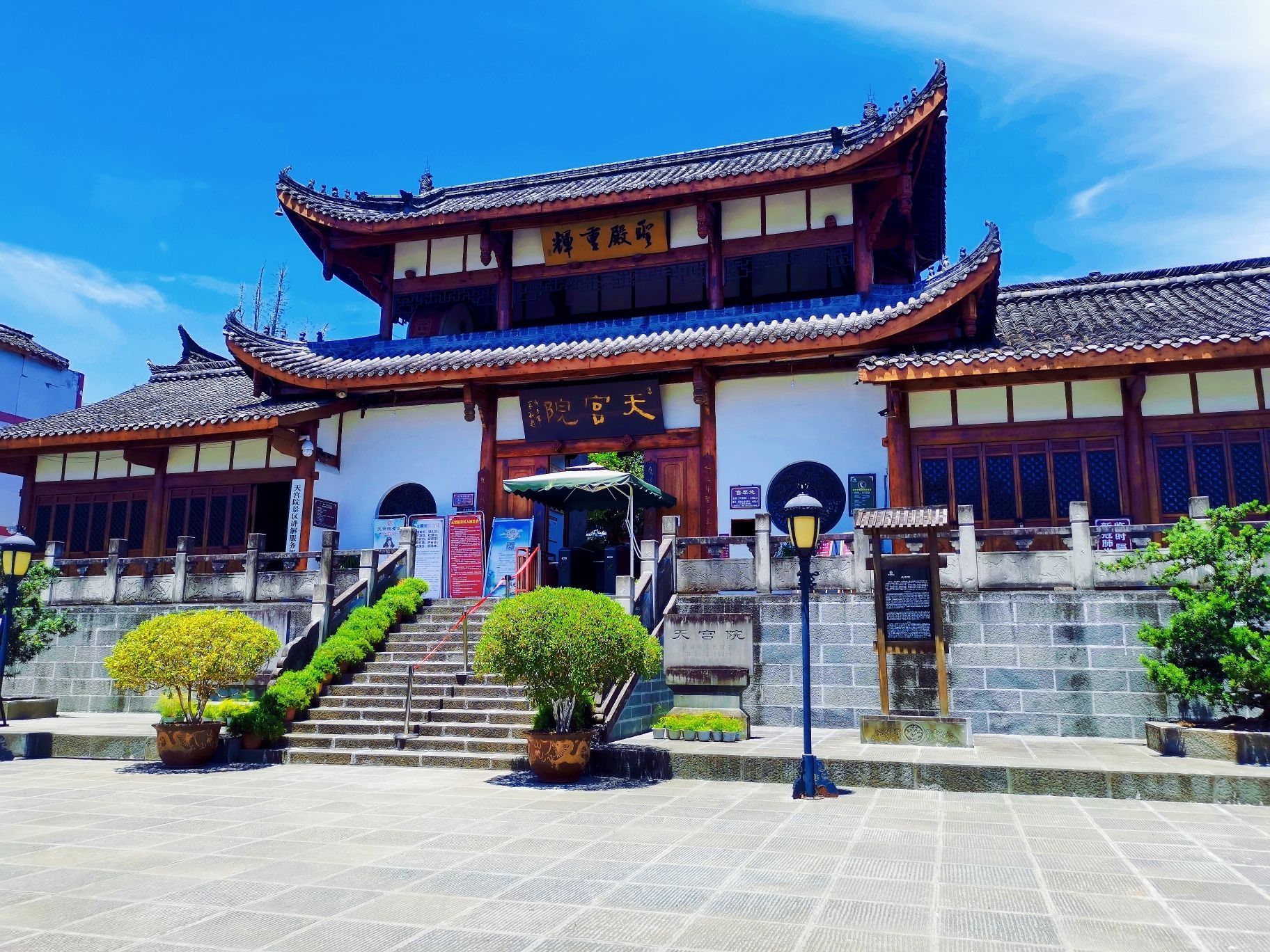 天宫院