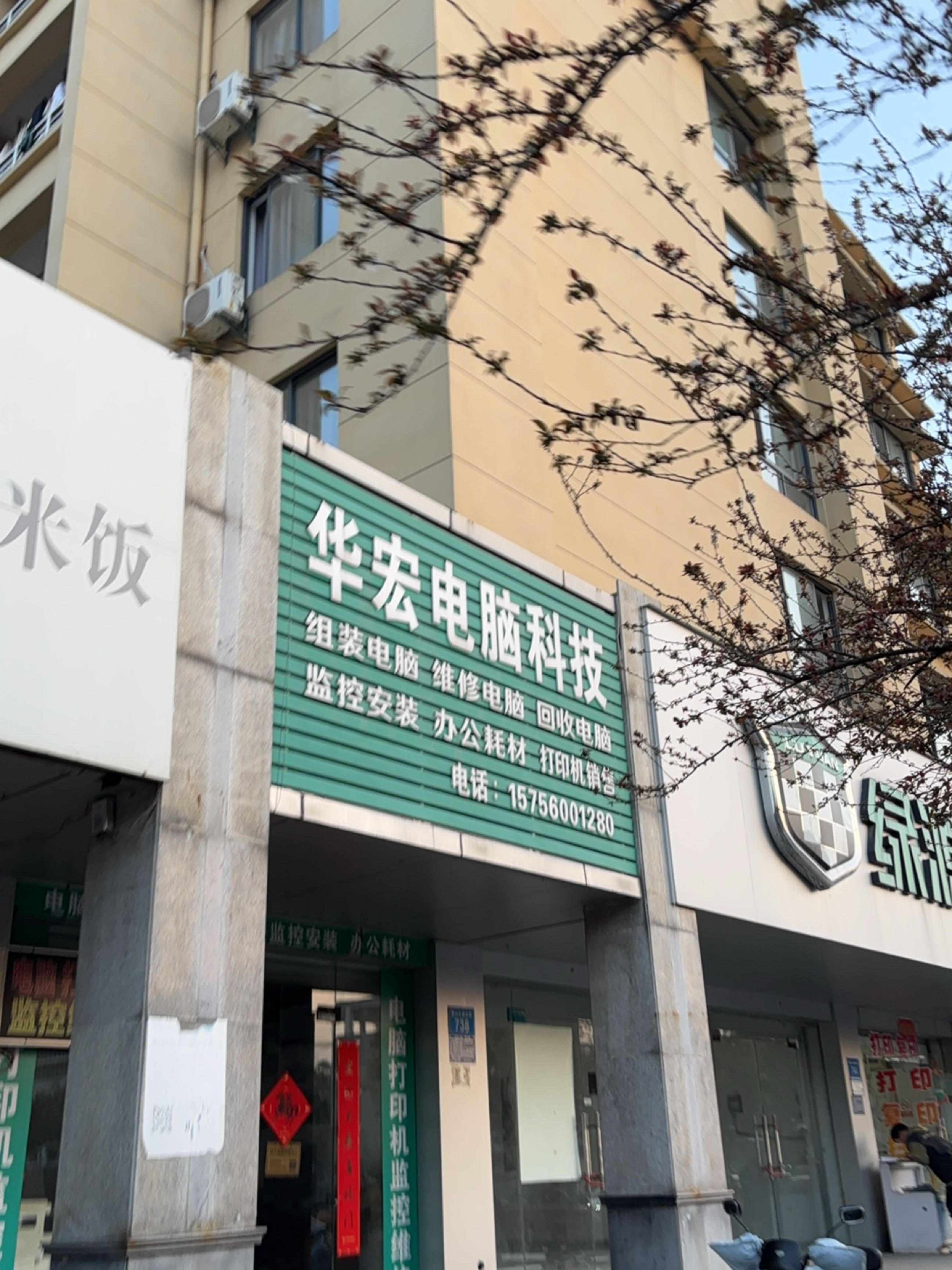 华宏电脑科技