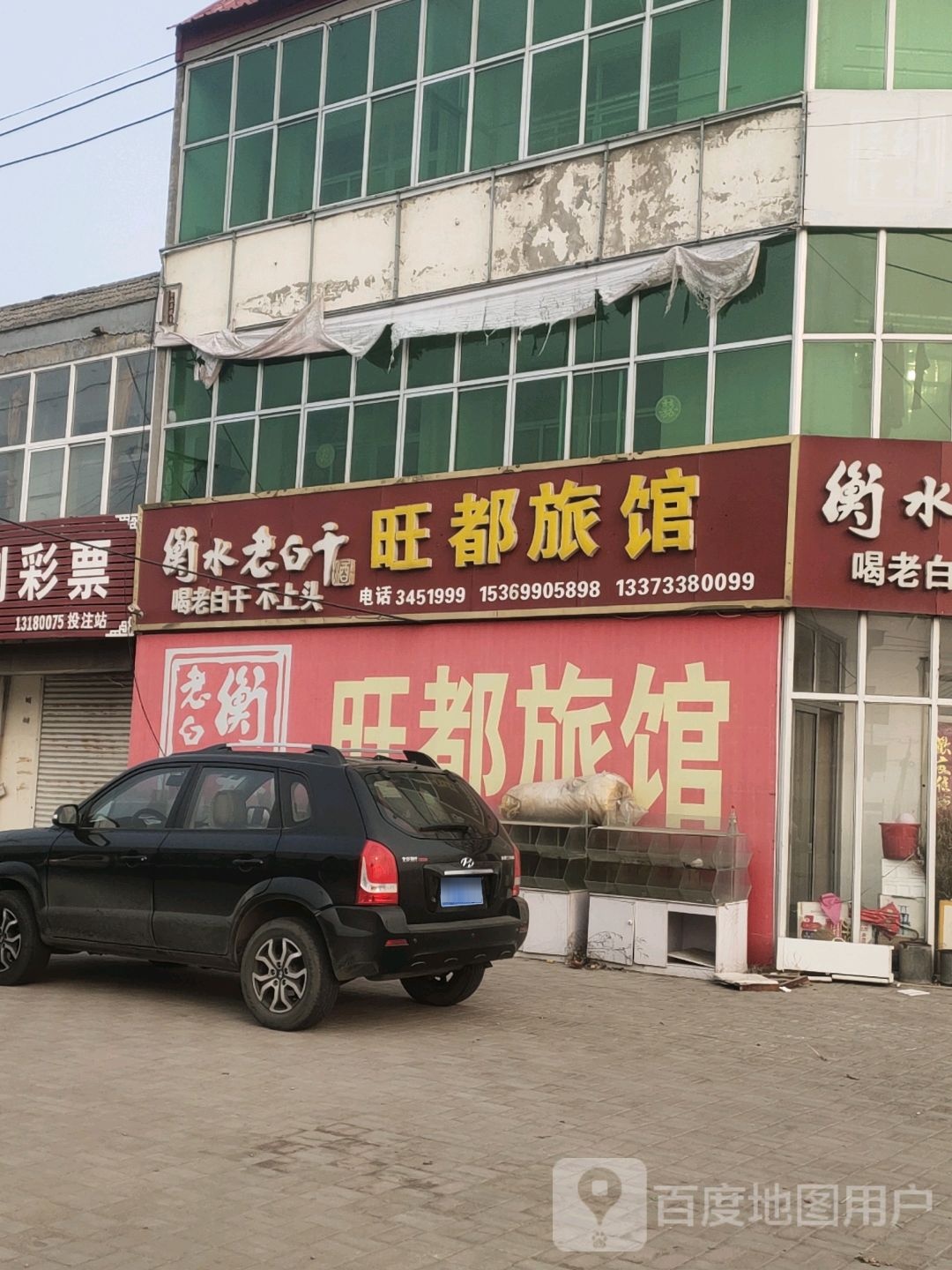 旺都旅馆(阳煤化工路店)