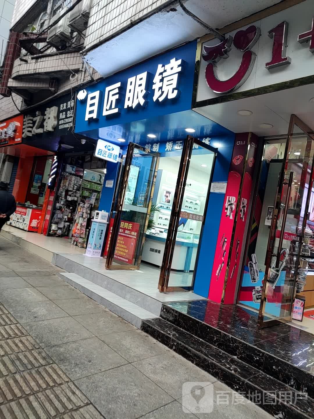 周目匠眼镜(通川二小店)