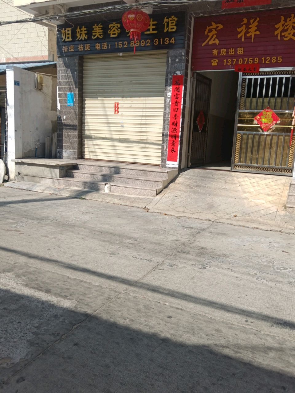 姐妹美容养生馆