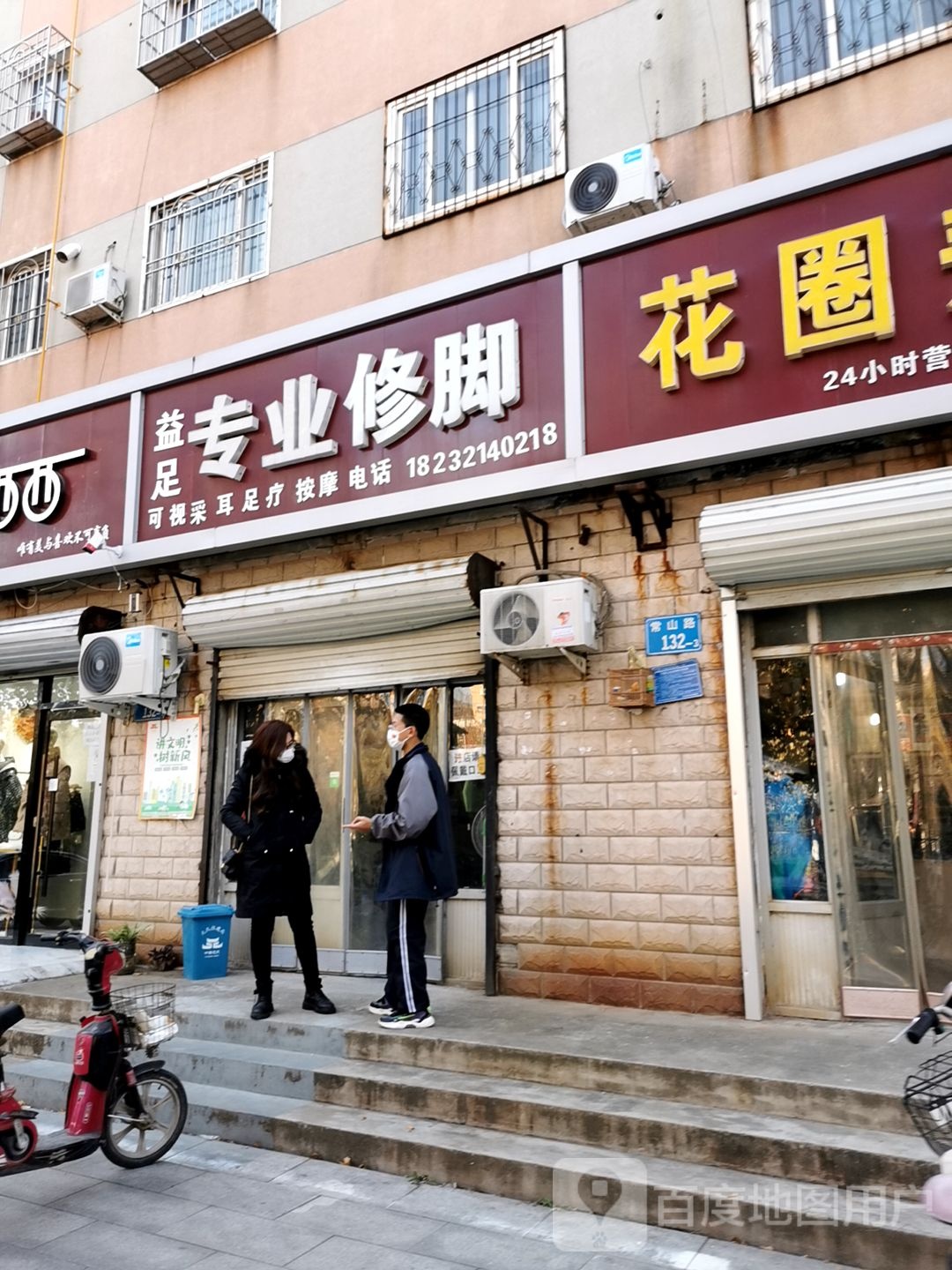 益足专业修脚(常山县店)