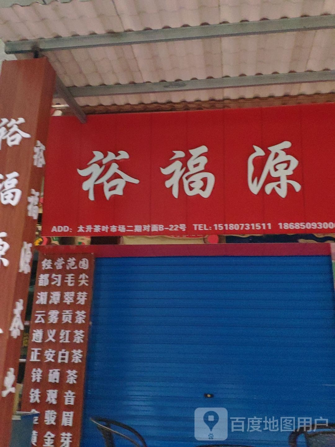 太升茶叶市场1期