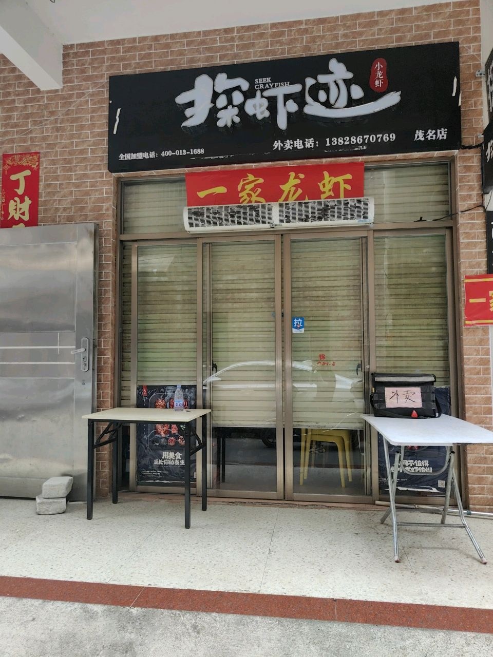 一家龙虾(牛蛙·皮皮虾·烧烤)