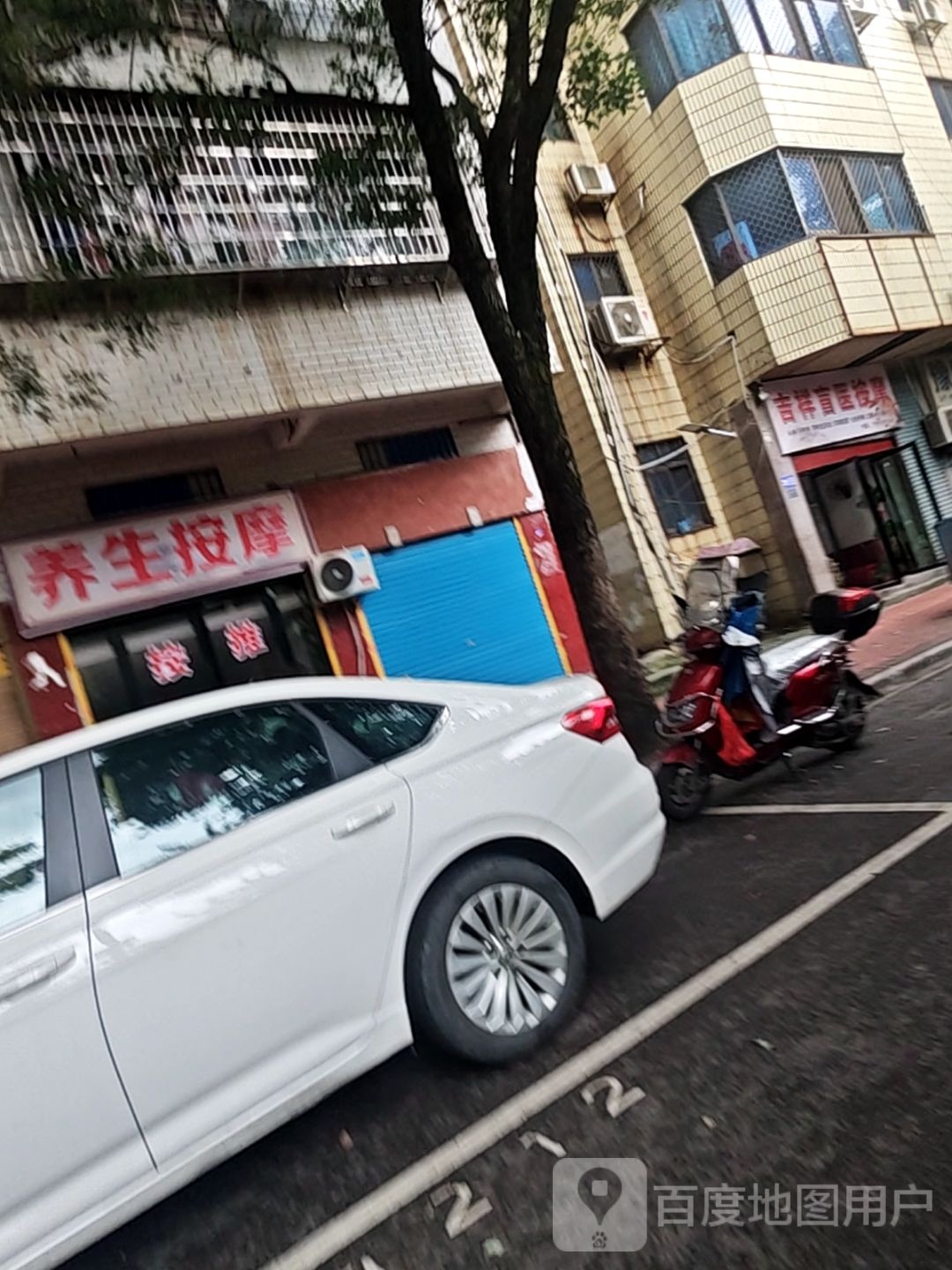 康康养生按摩