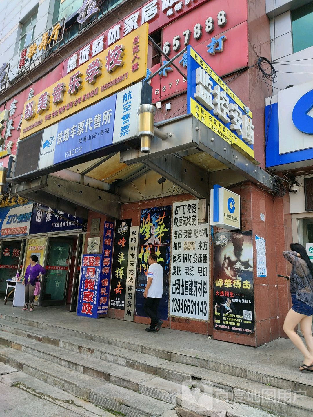 双鸭山市天地法律服务所