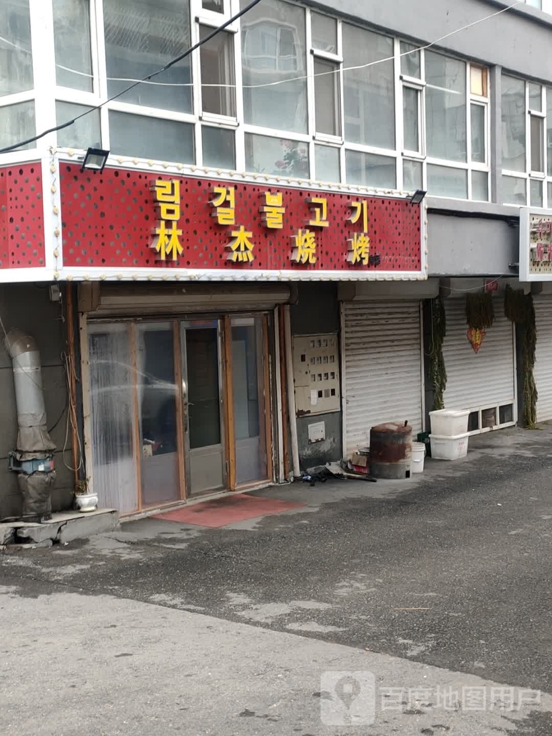 林杰烧烤店