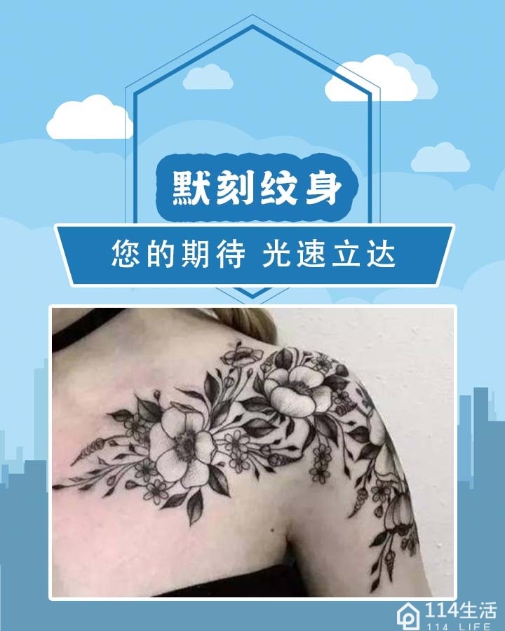 默刻纹身(世纪领寓店)