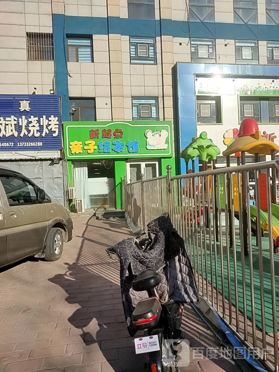 新起点亲子绘本馆