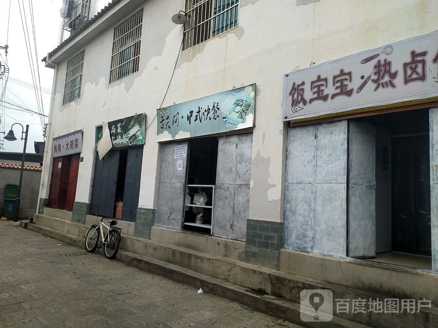 梅梅大碗茶