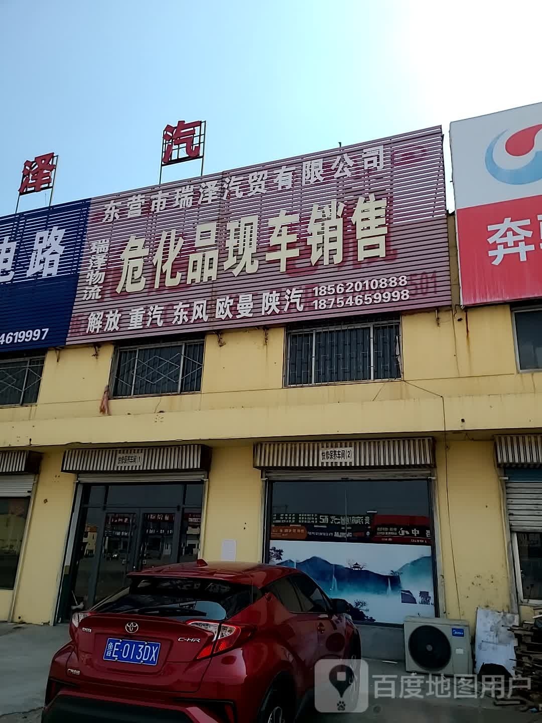 东营市瑞泽汽贸有限公司