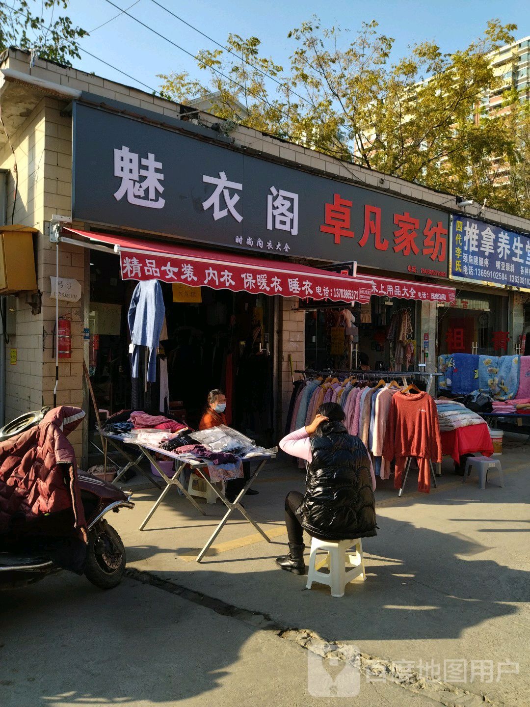 卓凡家纺(郑密路农贸市场店)