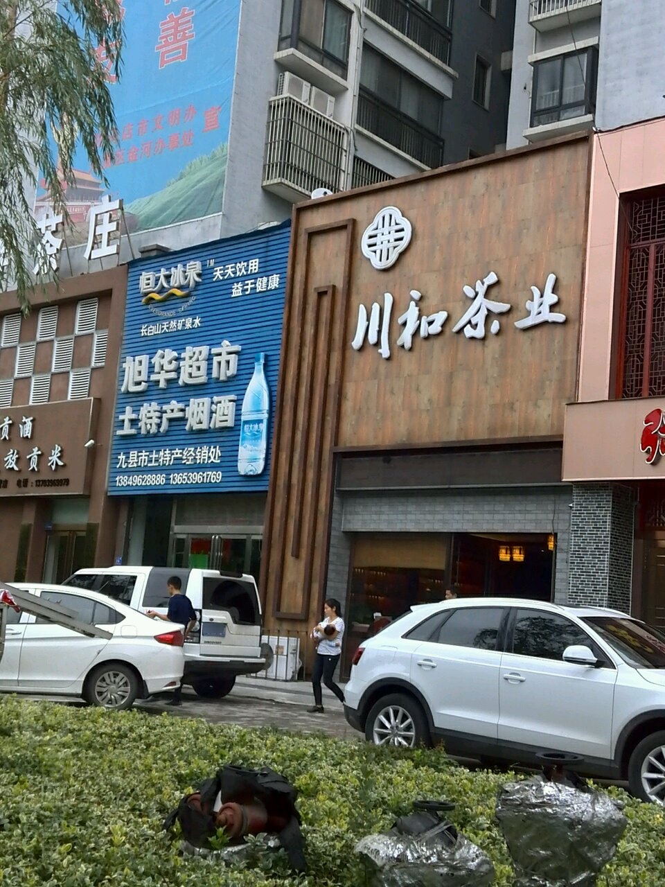 旭华超市(骏马路店)