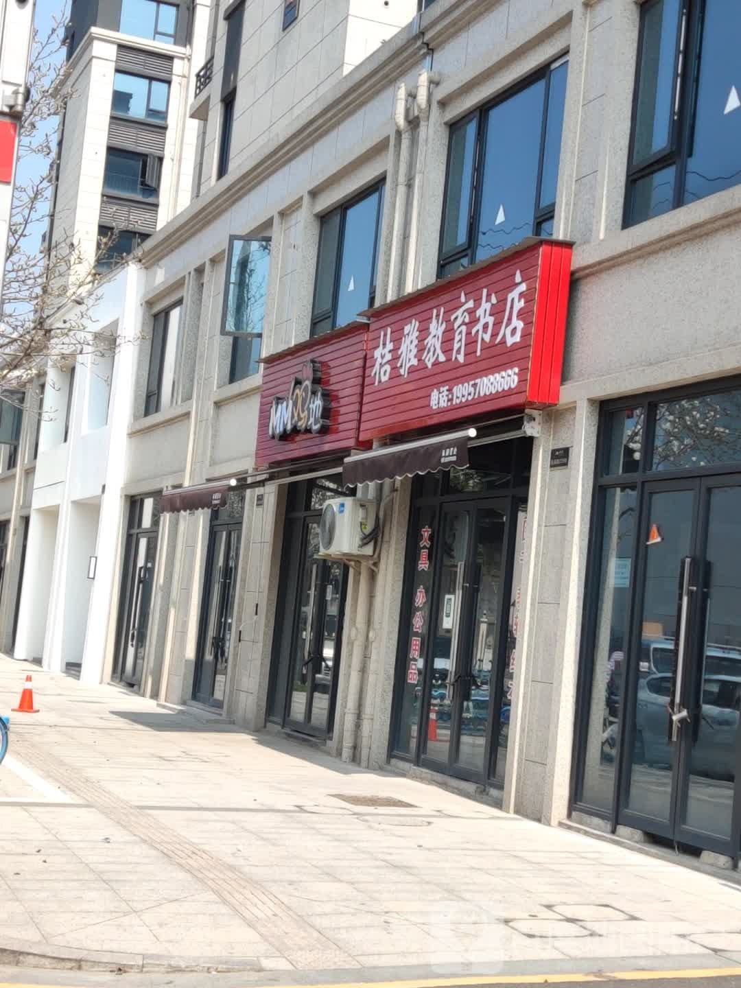 桔雅教育书店